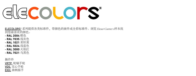 简介2018_elecolors_中文_页面